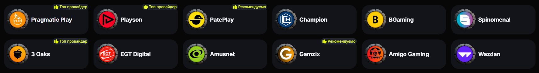 Провайдери ігор Бетон